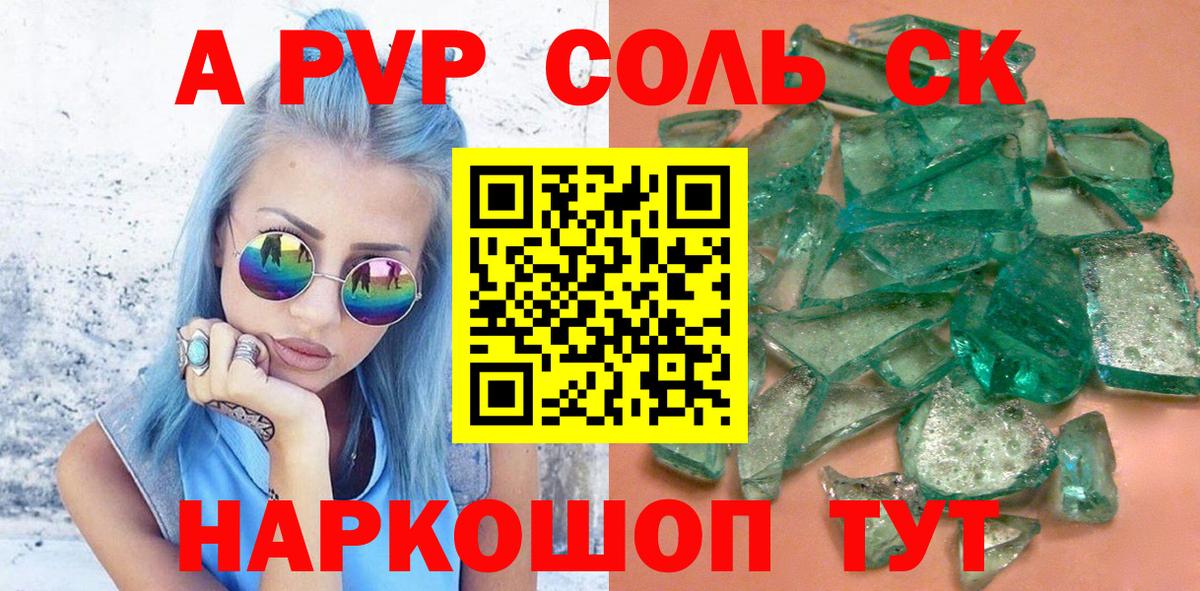 Альфа ПВП крисы CK Полевской