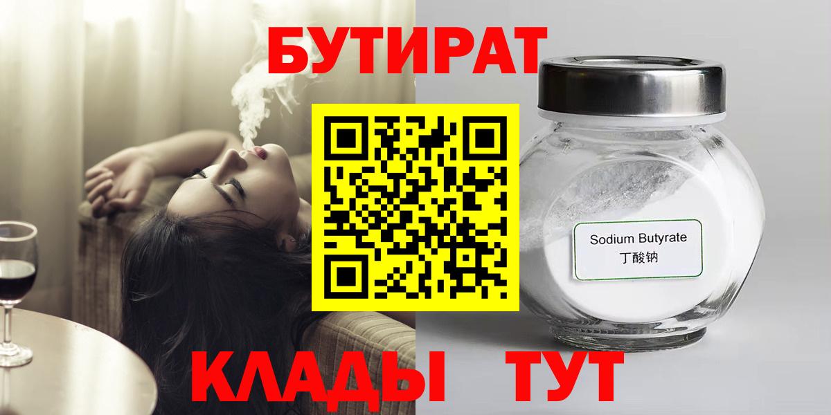 Полевской  Бутират 1.4BDO  БУТИРАТ  Вход с VPN 