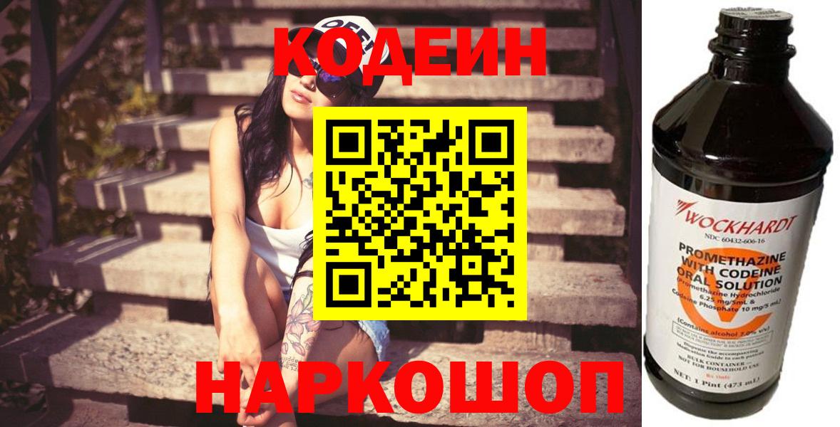 Полевской  Кодеин напиток Lean (лин)  Вход с VPN 
