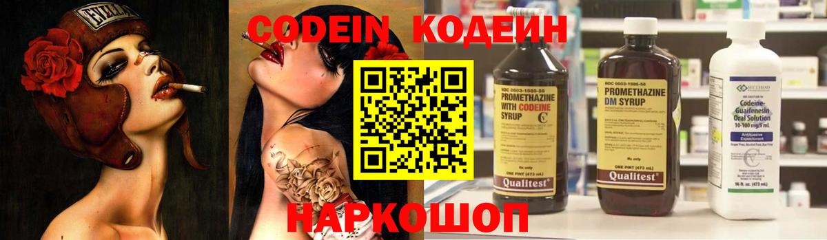 Кодеиновый сироп Lean напиток Lean (лин) Полевской