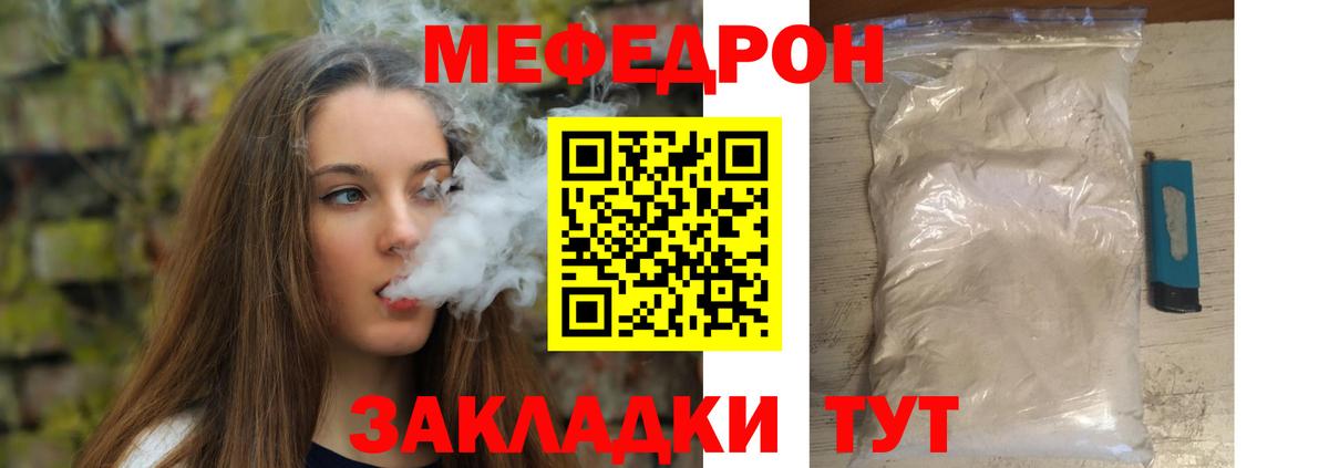 Меф мяу мяу кристаллы Полевской